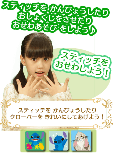 スティッチをかんびょうしたりおしょくじをさせたりおせわあそびをしよう♪ スティッチをおせわしよう!スティッチをかんびょうしたりクローバーをきれいにしてあげよう!