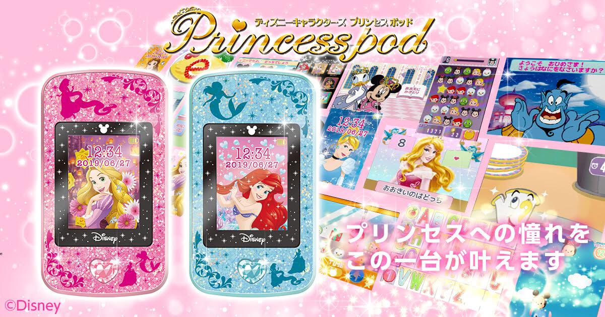 ディズニーのスマホ型おもちゃディズニープリンセスポッド セガトイズ