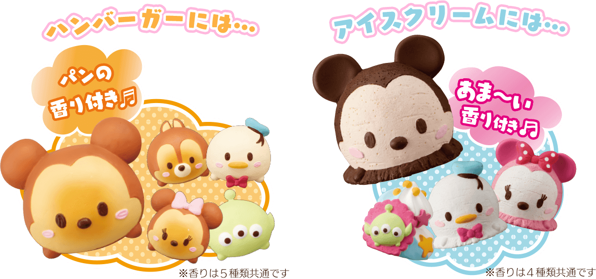 ハンバーガーには… アイスクリームには…