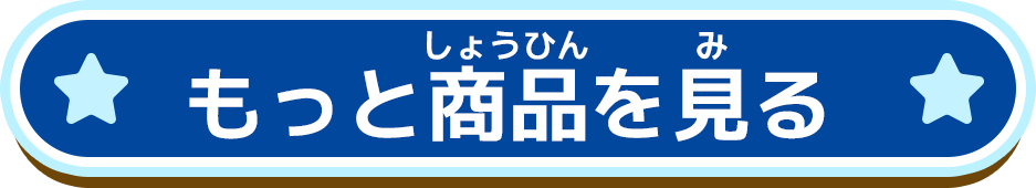 もっとみる!