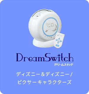 DreamSwitch ディズニー&ディズニー/ピクサーキャラクターズ