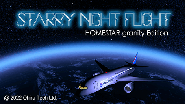 「Starry Night Flight HOMESTAR granity Edition」のイメージ画像