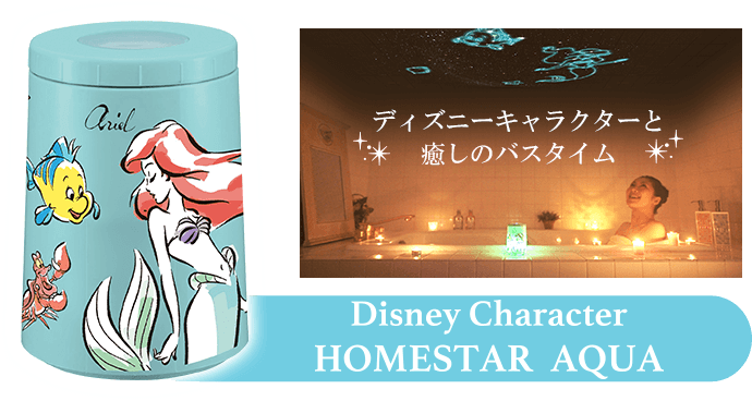 Disney Character HOMESTAR AQUA
