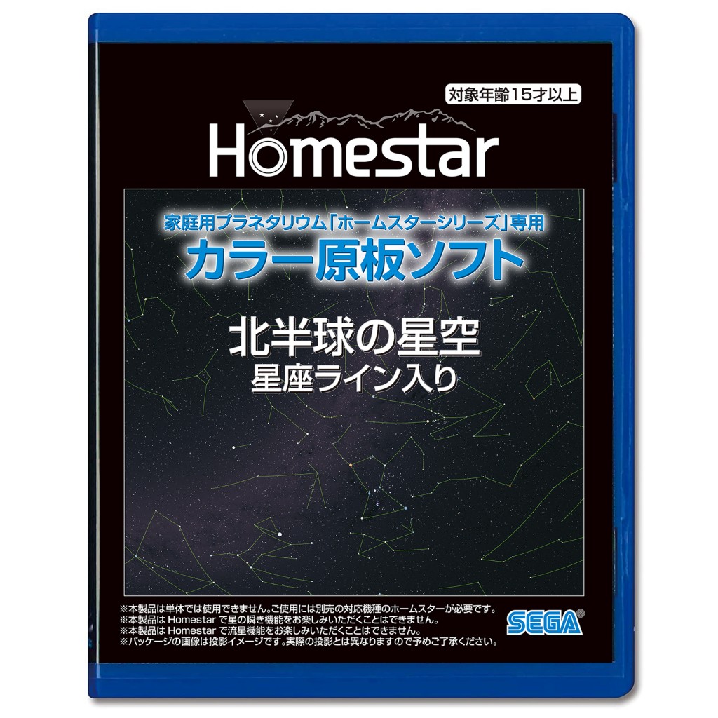 家庭用プラネタリウム『ホームスターシリーズ』専用　カラー原板ソフト　北半球の星空　星座ライン入り 1