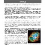 家庭用プラネタリウム『ホームスターシリーズ』専用　カラー原板ソフト 平安の夜空に現れた超新星 4