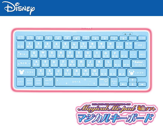 ディズニー&ディズニー/ピクサーキャラクターズ<br>マジカル・ミー・パッド専用ソフト<br>マジカルキーボード