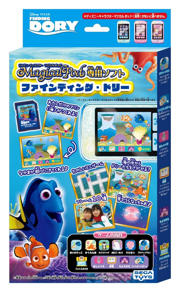 ディズニーキャラクターマジカルポッド専用ソフトファインディング・ドリー 1