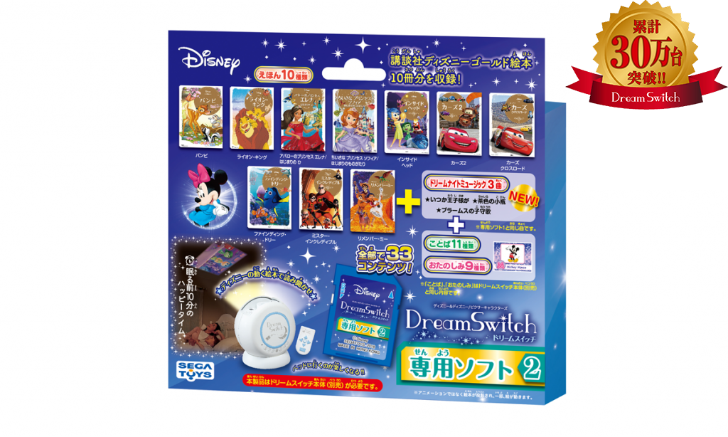 お取り寄商品  ☆SDカード2枚セット【動作確認済み】 Disneyドリームスイッチ 知育玩具