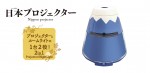 日本投影机（蓝色，粉红色）1
