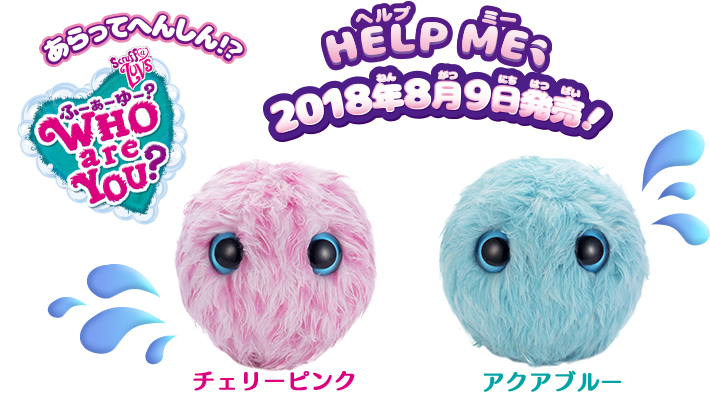 商品一覧 who are you セガトイズ