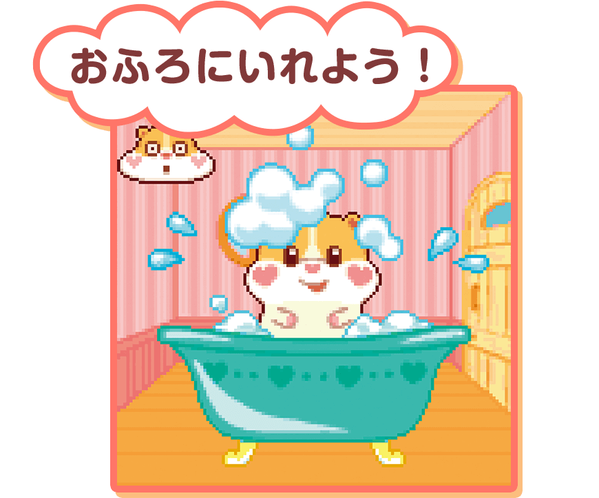 목욕에 넣으세요!