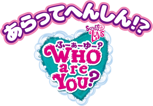 who are you ふーあーゆー セガトイズ