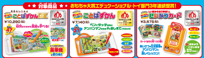 対象商品　ことばずかんDX　ことばずかん　せいかつカード　おもちゃ大賞エデュケーショナル・トイ部門3年連続受賞！