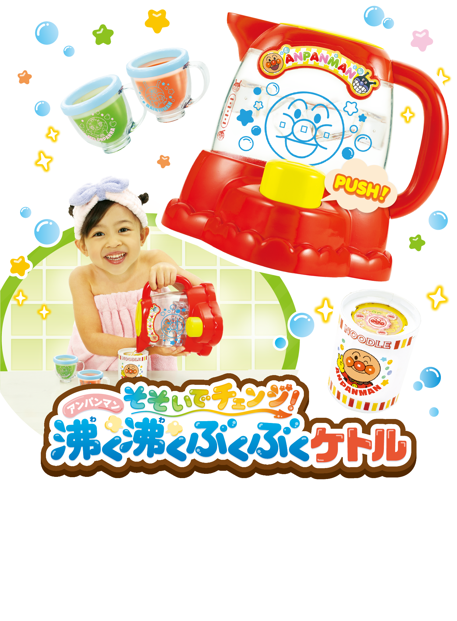 爆安プライス アンパンマン そそいでチェンジ 沸く沸くぶくぶくケトル 1個