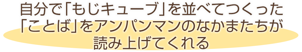 アンパンマン ことばずかん セガトイズ