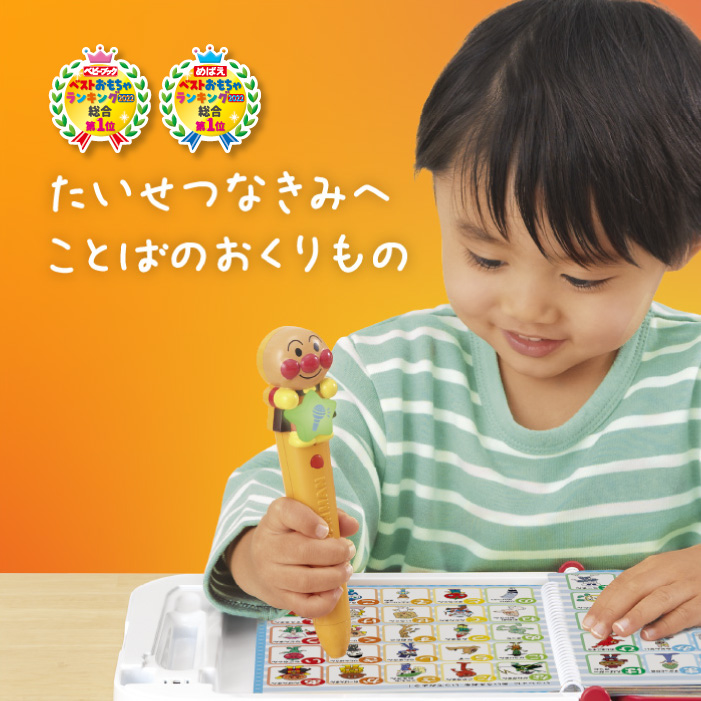 アンパンマン ことばずかんPremium｜セガトイズ