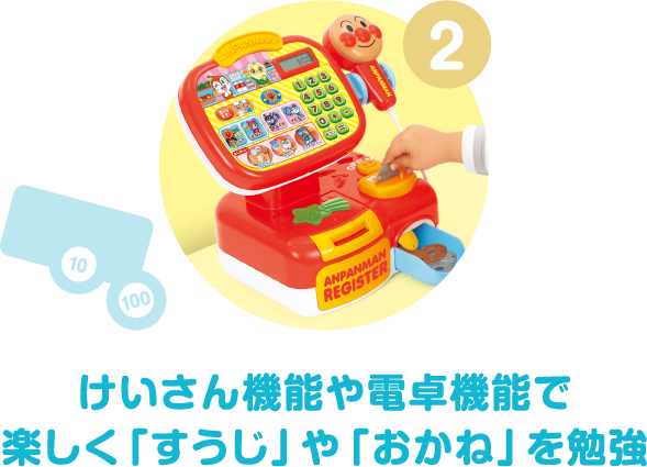 2 けいさん機能や電卓機能で楽しく「すうじ」や「おかね」を勉強