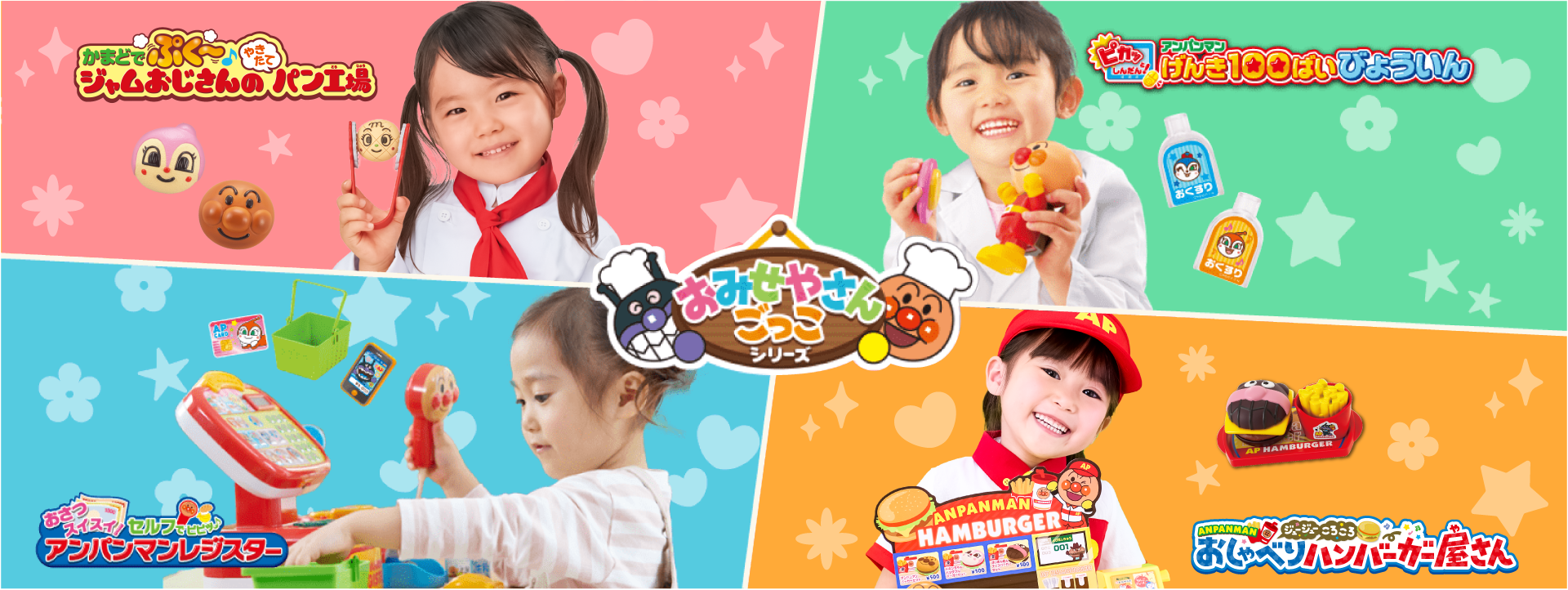おみせやさんごっこシリーズ