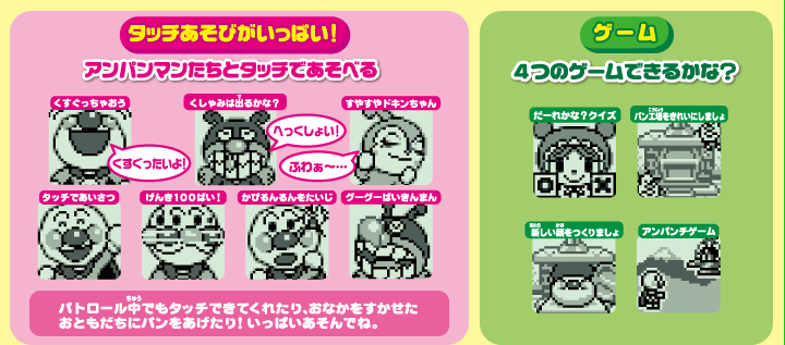 タッチあそびがいっぱい アンパンマンたちとタッチであそべる ゲーム 4つのゲームできるかな？