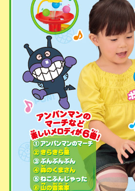 アンパンマンのマーチなど楽しいメロディが6曲！