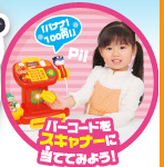 バーコードをスキャナーに当ててみよう！
