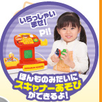 ほんものみたいにスキャナーあそびができるよ！