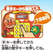 数字キーから直接入力　＋キーを押してから金額の数字キーを押してね。