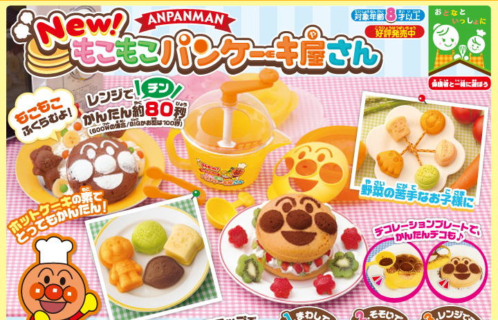 New もこもこパンケーキ屋さん それいけ アンパンマン セガトイズ