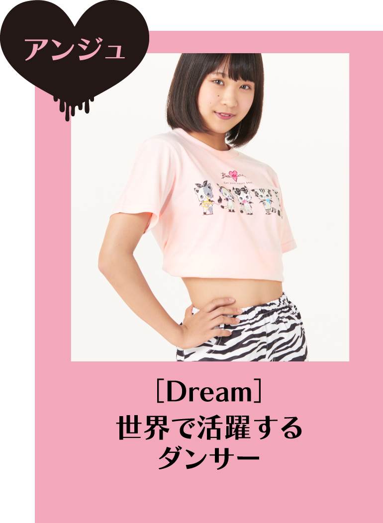 アンジュ