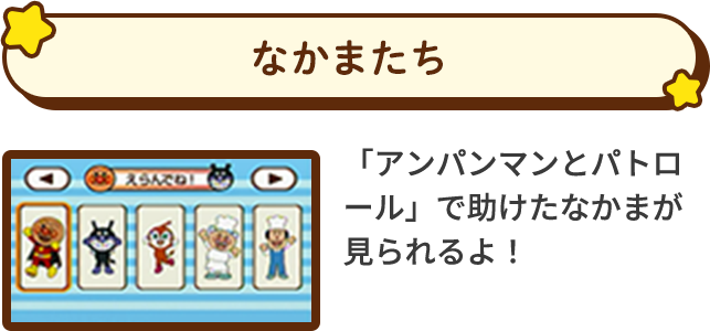 なかまたち