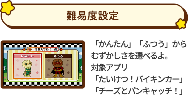 難易度設定