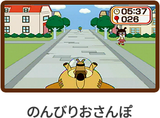 のんびりおさんぽ