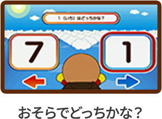 おそらでどっちかな？