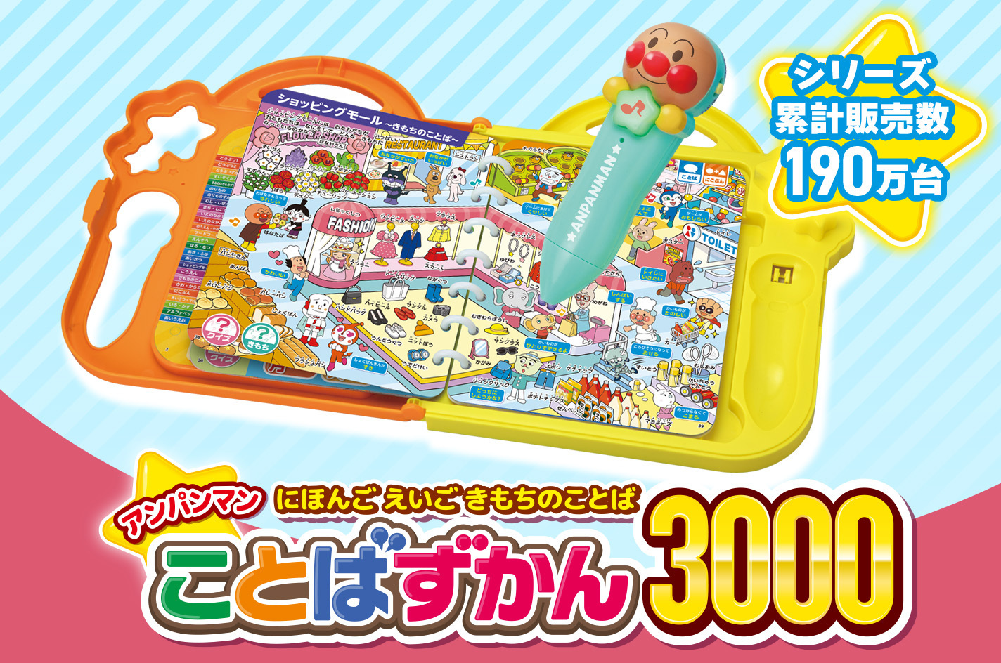 それいけ！アンパンマン │ セガ フェイブ トイ製品情報公式