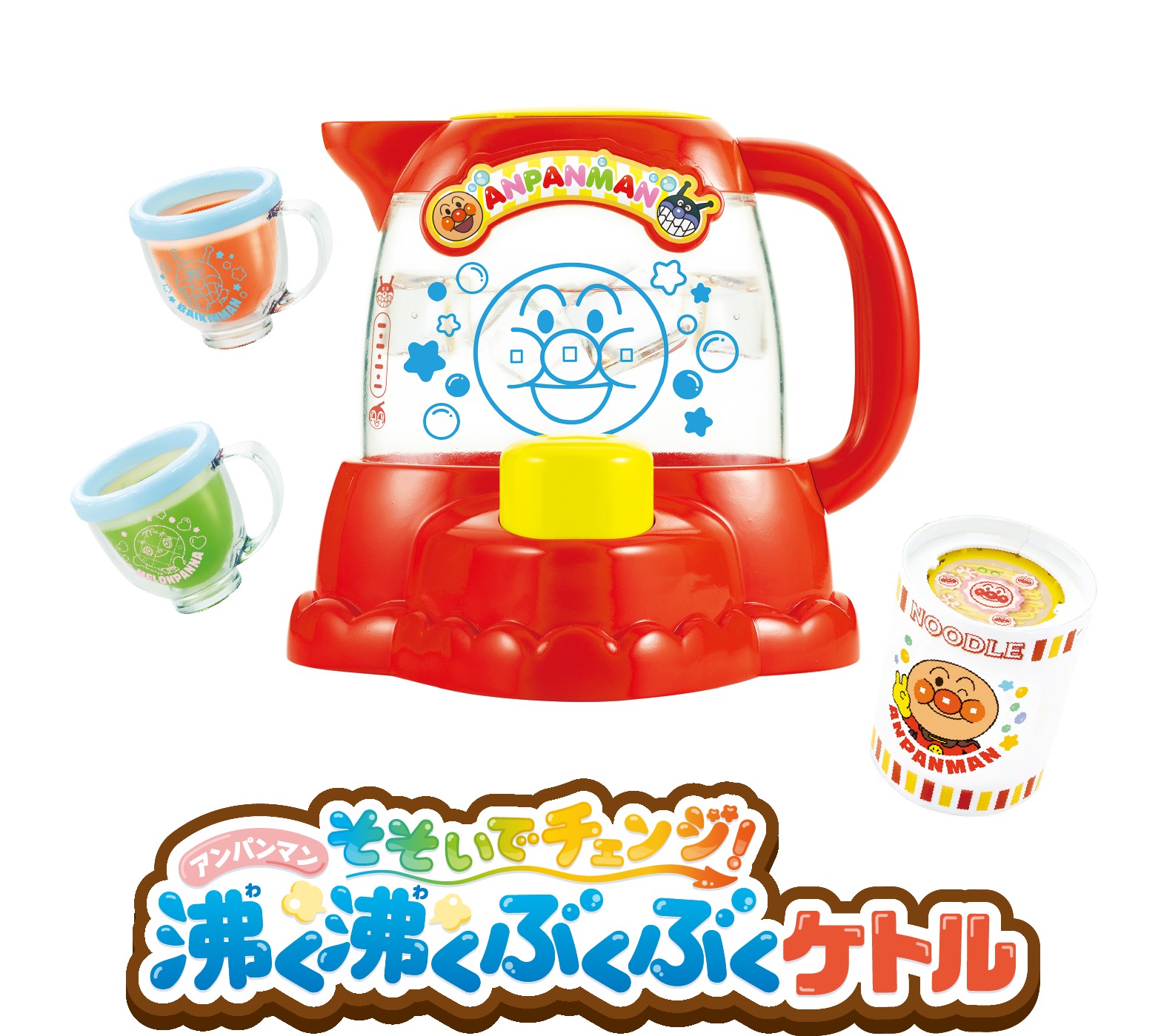 アンパンマン そそいでチェンジ！沸く沸くぶくぶくケトル │ セガ