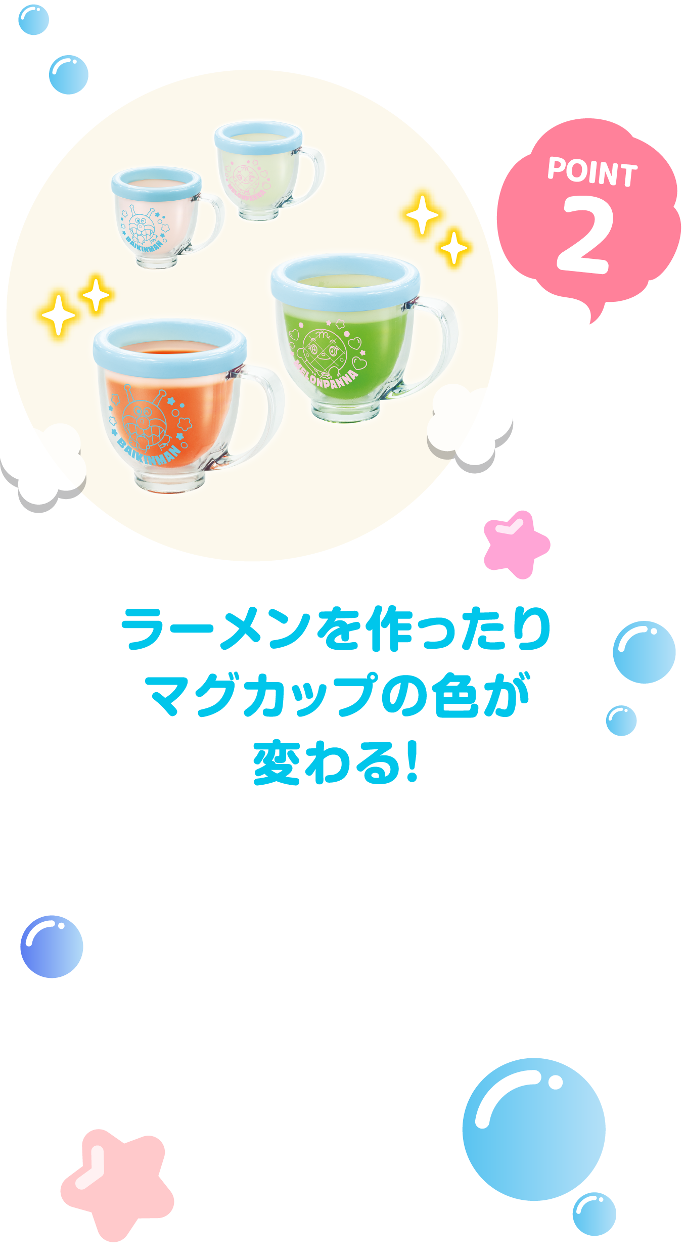 アンパンマン そそいでチェンジ！沸く沸くぶくぶくケトル │ セガ