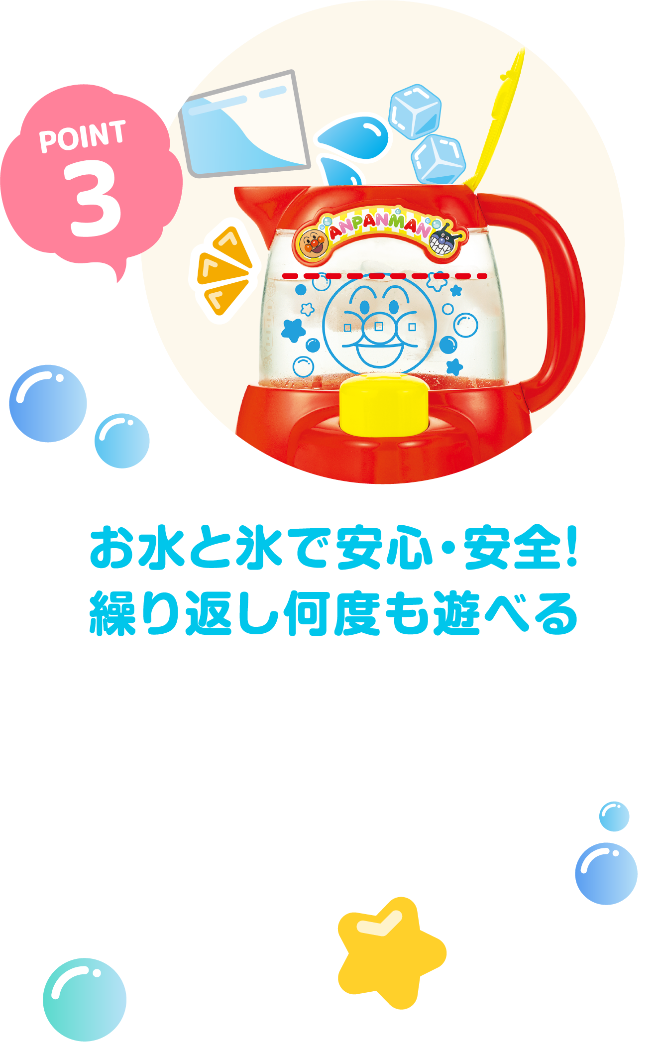 アンパンマン そそいでチェンジ！沸く沸くぶくぶくケトル │ セガ