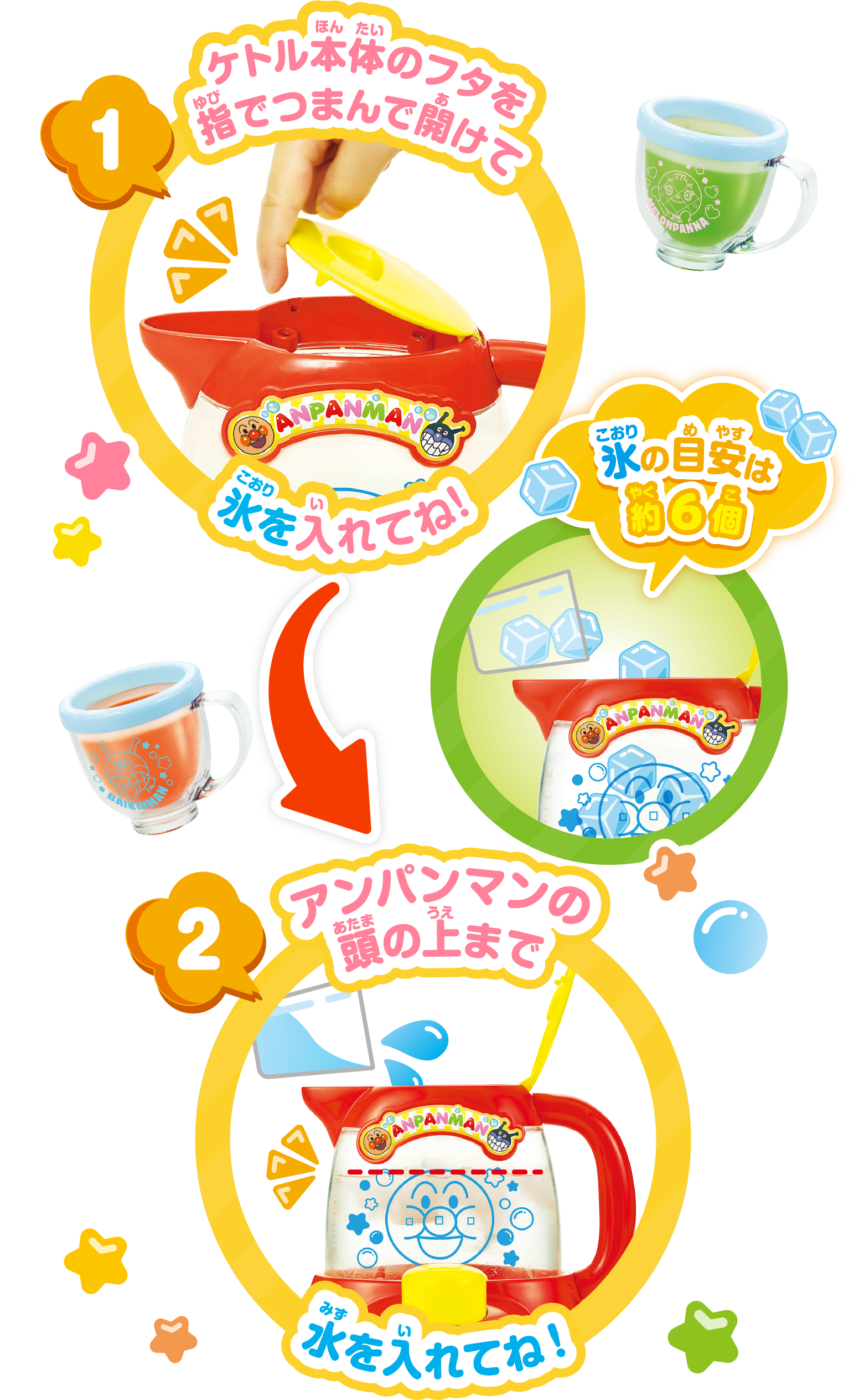 アンパンマン そそいでチェンジ！沸く沸くぶくぶくケトル │ セガ