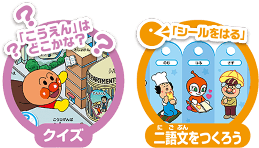 アンパンマン ことばずかん│セガ フェイブ トイ製品情報公式
