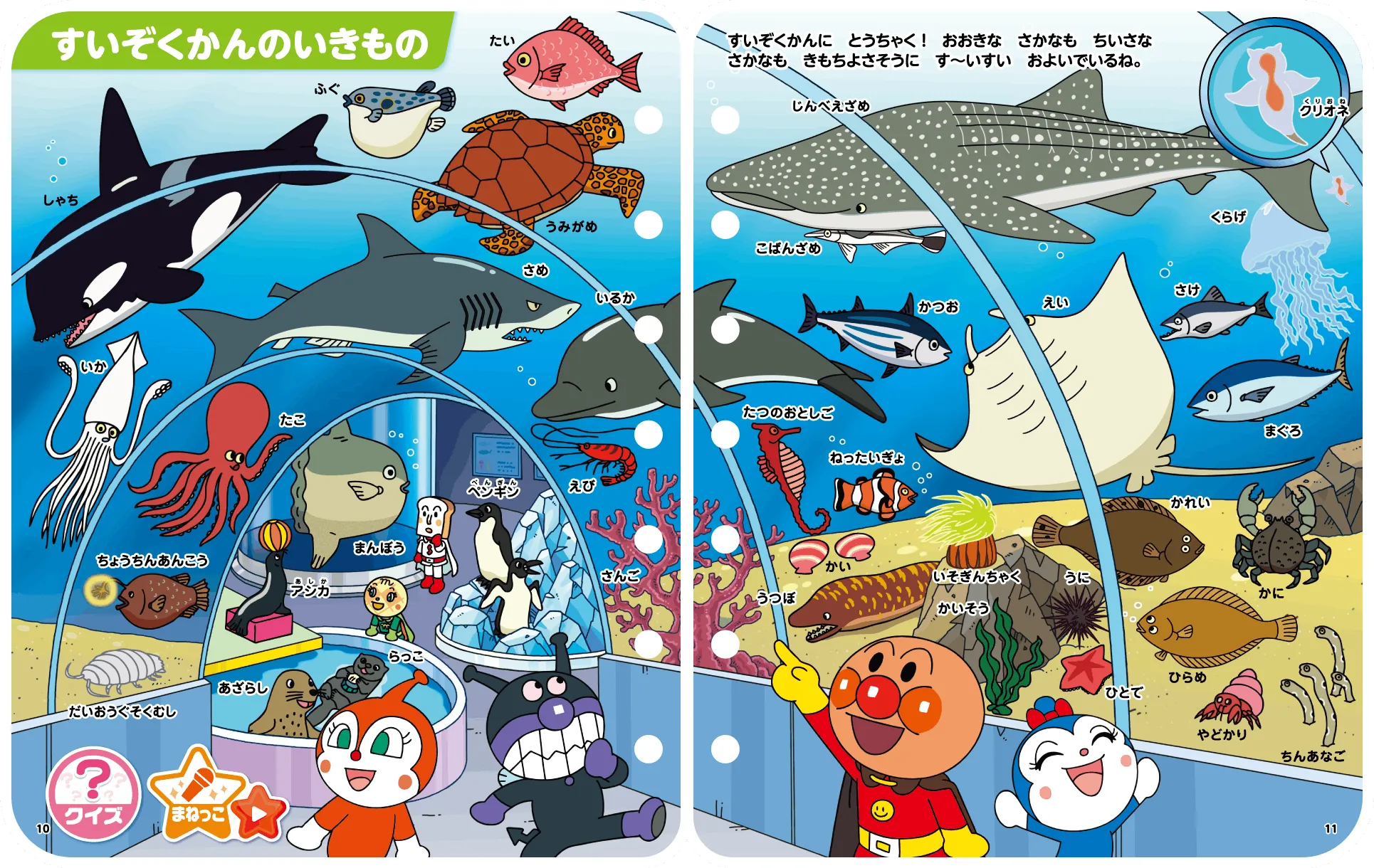 アンパンマン ことばずかん│セガ フェイブ トイ製品情報公式