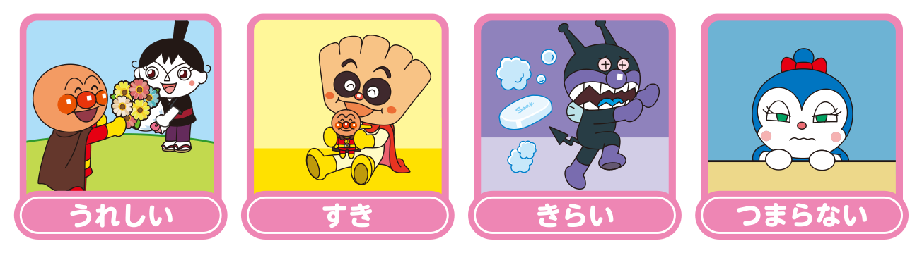 アンパンマン ことばずかん│セガ フェイブ トイ製品情報公式