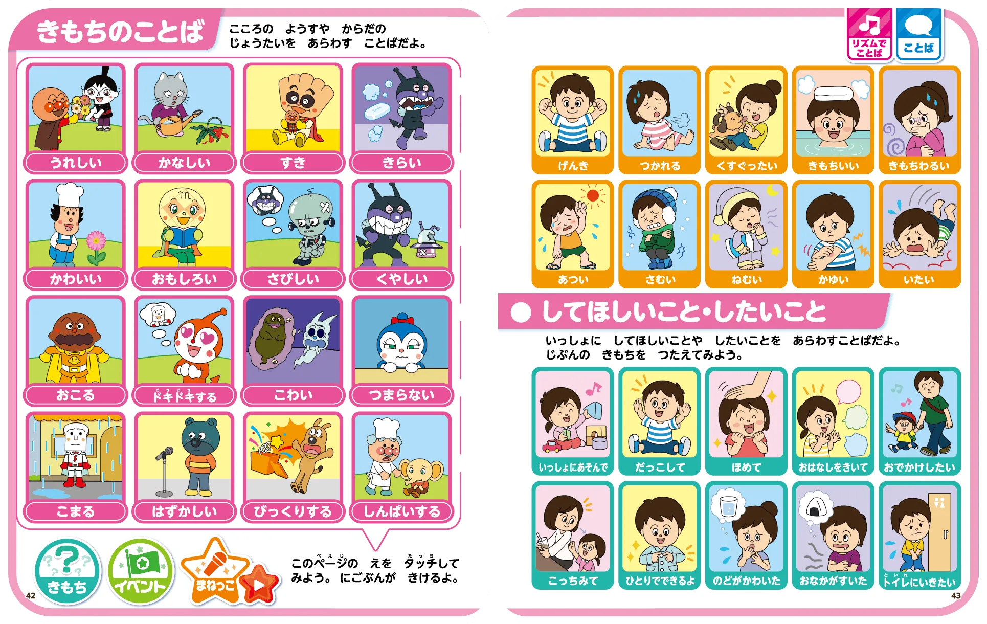 あんぱんページ アンパンマン ことばずかん│セガ フェイブ トイ製品情報公式