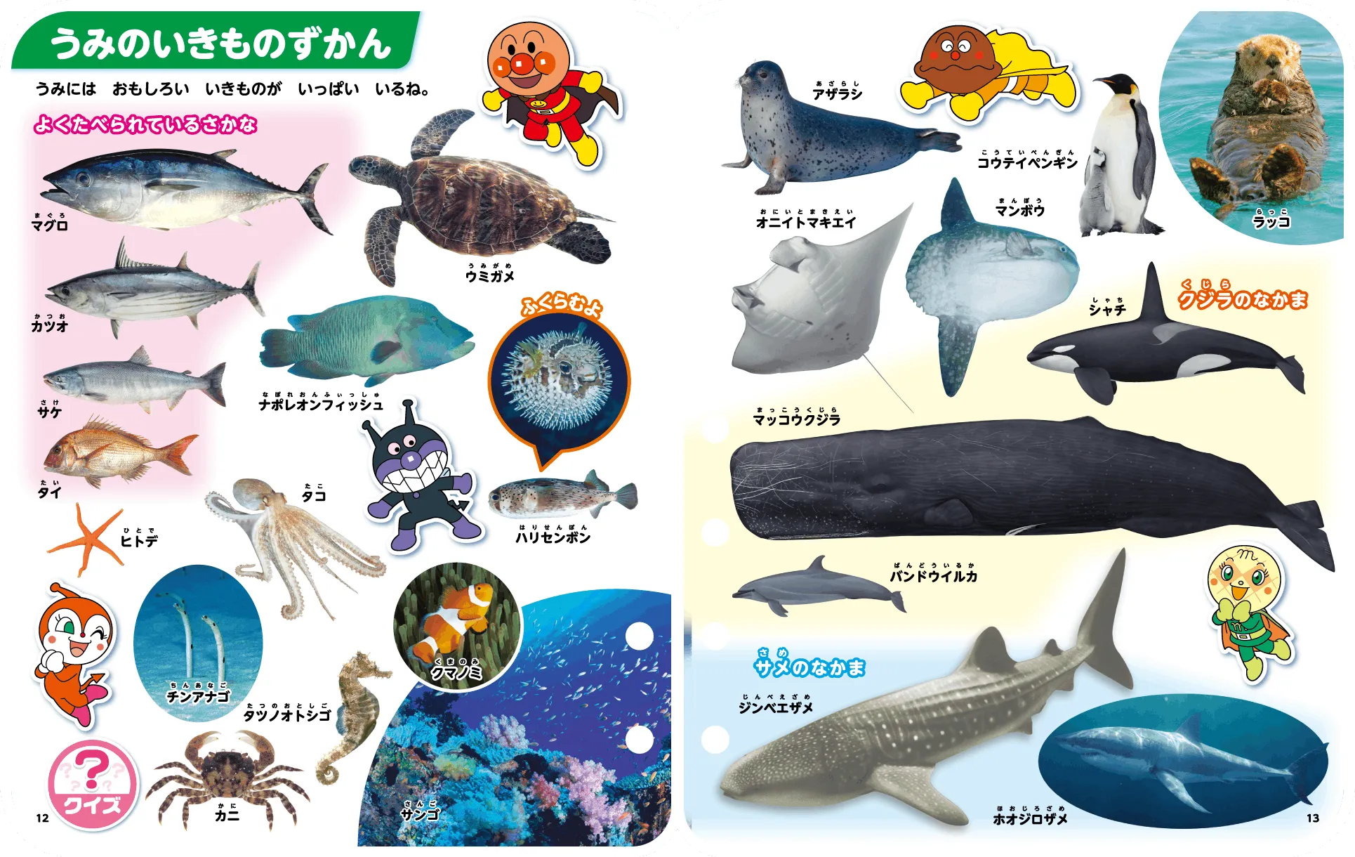 アンパンマン ことばずかん│セガ フェイブ トイ製品情報公式