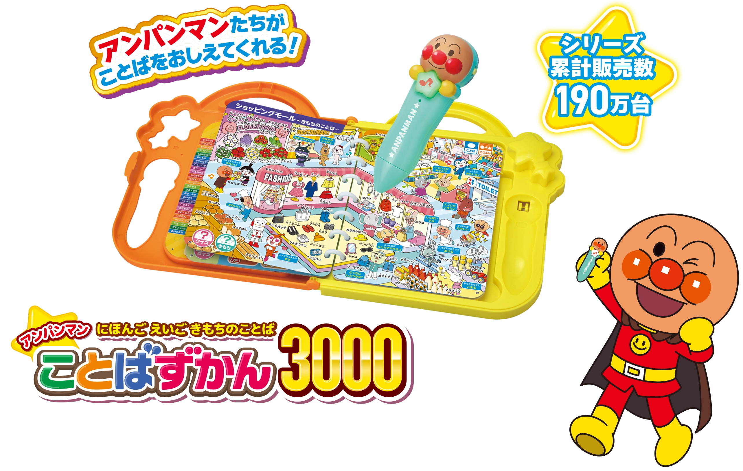 アンパンマン にほんごえいごきもちのことば ことばずかん3000