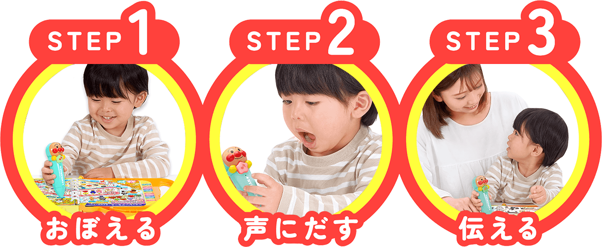 アンパンマン ことばずかん│セガ フェイブ トイ製品情報公式