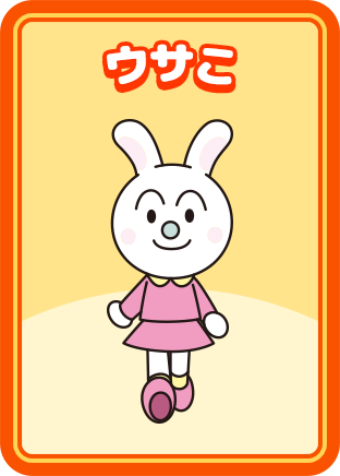 ウサこ