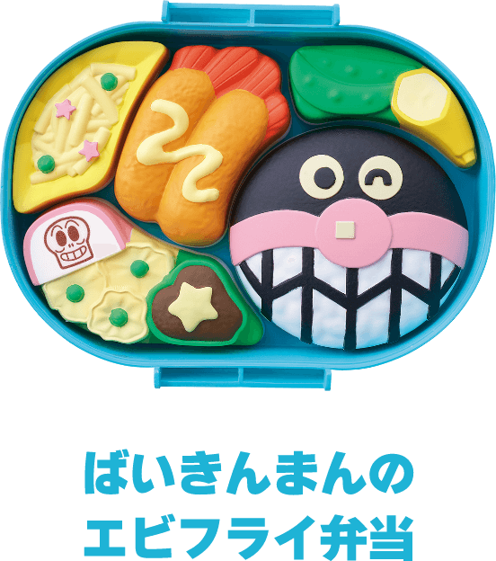 ばいきんまんのエビフライ弁当