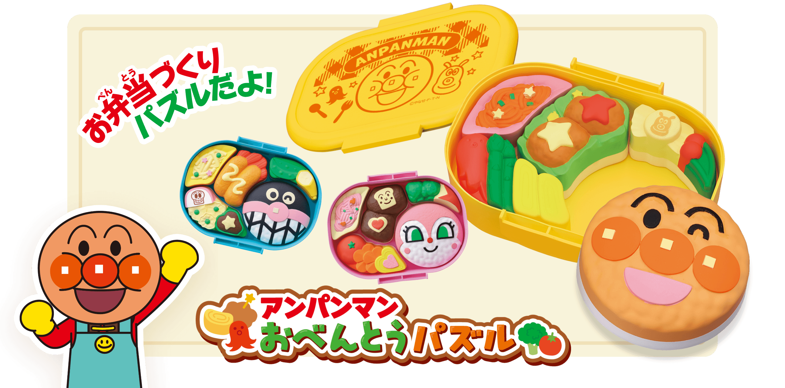 アンパンマン おべんとうパズル