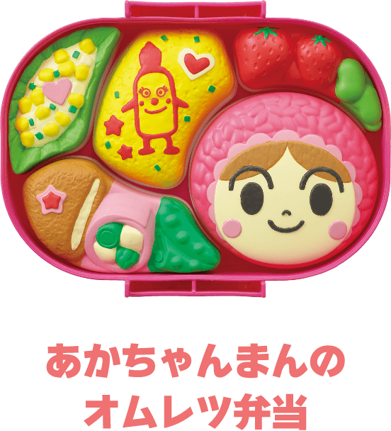あかちゃんまんのオムレツ弁当
