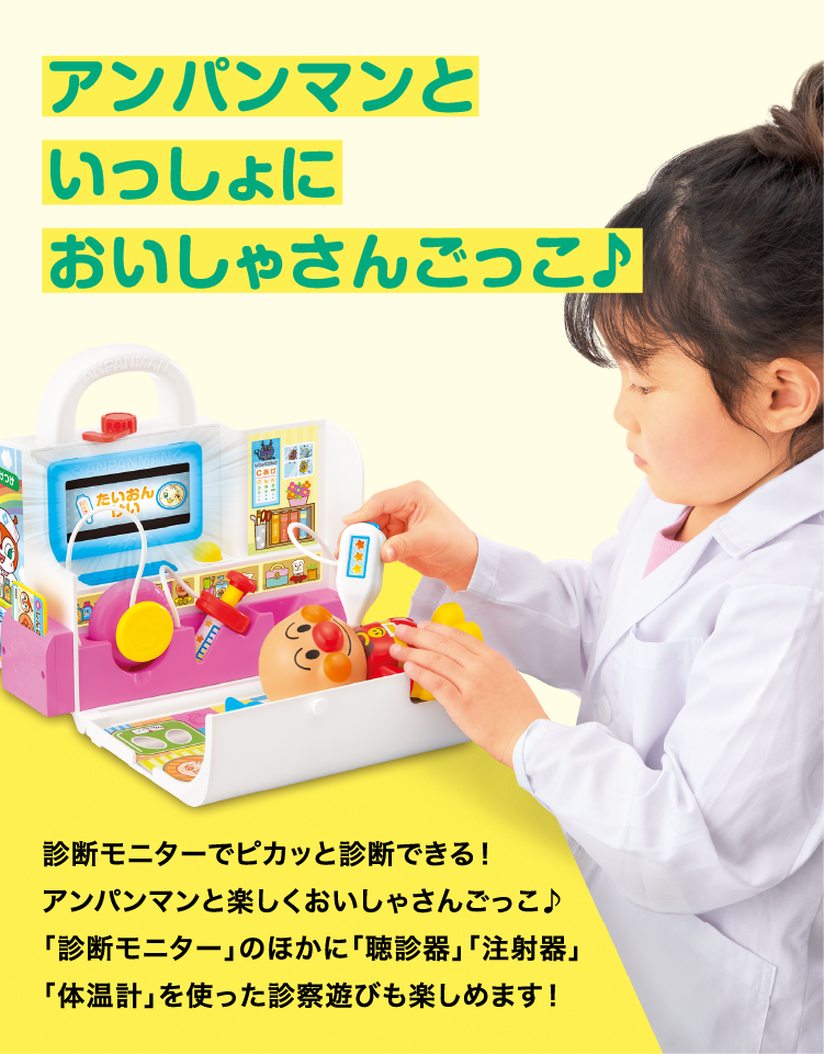 アンパンマンげんき100ばいびょういん│ セガ フェイブ トイ製品